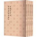清嘉善鐘氏本春秋穀梁経伝補注（全４冊）儒典