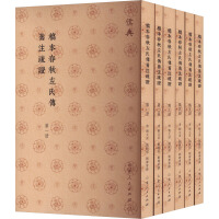 稿本春秋左氏伝旧注疏証（全６冊）儒典