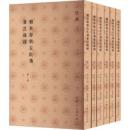 稿本春秋左氏伝旧注疏証（全６冊）儒典