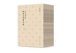 元十行本附釈音周礼注疏（全７冊）儒典