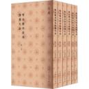 明永楽内府本詩伝大全（全６冊）儒典