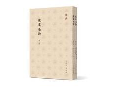 宋本毛詩（全２冊）儒典