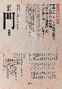 詩誌　門(復刻版)  全1巻