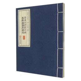 番漢合时掌中珠(百衲本) 