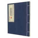 番漢合时掌中珠(百衲本) 