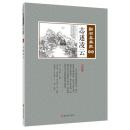 志遂凌雲　点石斎画報　点校版　寅集