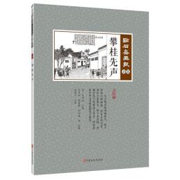 攀桂先声　点石斎画報　点校版　金集