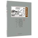 攀桂先声　点石斎画報　点校版　金集