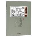 縫工妙諷　点石斎画報　点交版　辰集