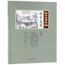 寒冬麦秀　点石斎画報　点校版　射集