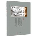 百烏朝王　点石斎画報　点校版　文集