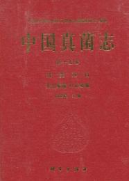 中国真菌志 15 球壳孢目 茎点霉属 叶点霉属