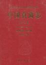 中国真菌志 15 球壳孢目 茎点霉属 叶点霉属