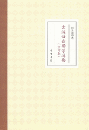 古漢語音韻学述要（修訂版）
