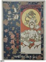 中國近代電影特刊文獻彙編（全16冊）中國近代文獻保護工程