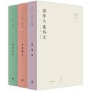 周作人集外文：1904－1945（全３冊）