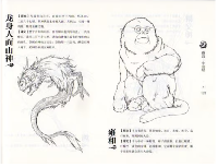 人神異獣録　山海経画伝