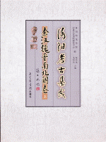 洛陽考古集成　秦漢魏晋南北朝巻　上下