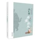 馬王堆房室養生(譲馬王堆医学文化活起来叢書)