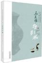 馬王堆導引術(譲馬王堆医学文化活起来叢書)