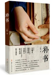 補書（附：十七種紙様）