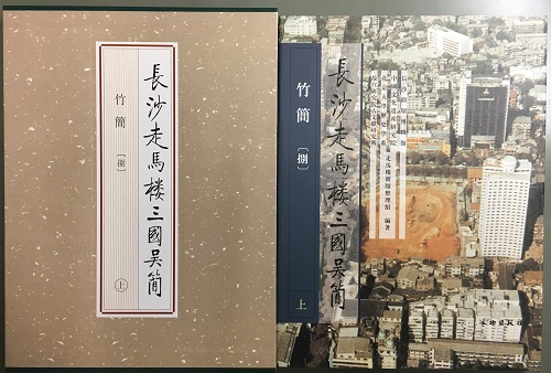 戦後初期日本における中国語研究基礎資料 ラテン化新文字による