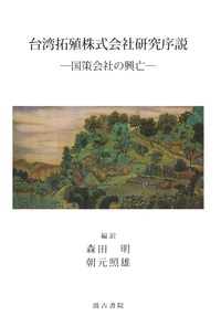 五十二病方 馬王堆出土文献訳注叢書(小曽戸洋・長谷部英一・町泉