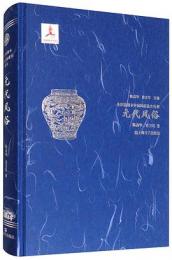 元代風俗：全彩挿図本中国風俗通史叢書