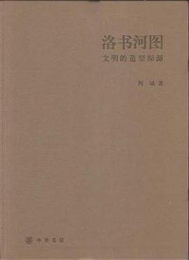洛書河図 文明的造型探源 阿城 著 中国書店 古本 中古本 古書籍の通販は 日本の古本屋 日本の古本屋 洛書河図 文明的造型探源 阿城 著 中国書店 古本 中古本 古書籍の通販は 日本の古本屋 日本の古本屋