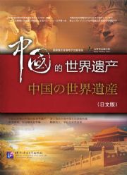 中国の世界遺産　８DVD
