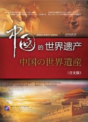 中国の世界遺産　８DVD　他