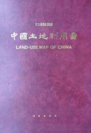 中国土地利用図　1：1000000 