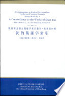 沈約集逐字索引 = A concordance to the works of Shen Yue