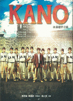 ＫＡＮＯ　２　前進甲子園