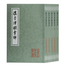 瀛奎律髓彙評(中国古典文学叢書)(全5册)