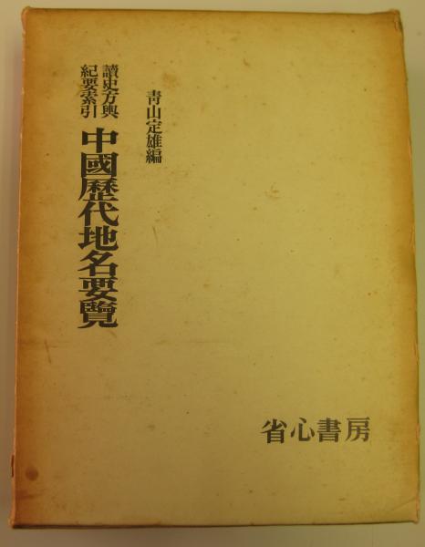 12920円 2J1-4 (中文書 唐女郎魚玄機詩集 1帖揃い) 帙付き 北京
