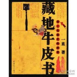蔵地牛皮書：中青版经典旅游丛书