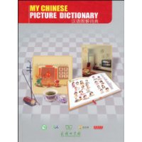 漢語図解 詞典(英語版)