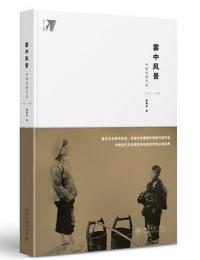 霧中風景：中国電影文化(1978-1998)(精装版)-培文.電影