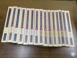 中華現代文学大系（台湾1970-1989）（全15冊）