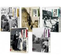 図説台湾史セット：用映像和文字記録台湾的過去与現在（全5冊） ■紀台湾