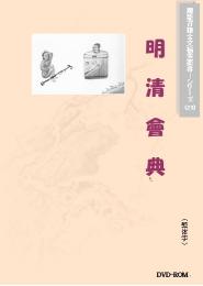 明清会典(繁体図文版)