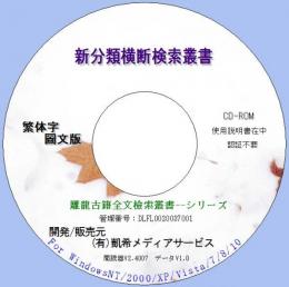 四書章句諸家疏(7種134卷)