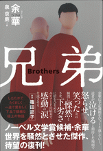 兄弟 Brothers