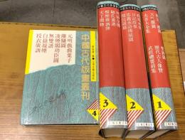 01)【1点限り!】中国古代版画叢刊 全4冊揃いセット/鄭振鐸/上海古籍出版社/1988年/中文書/漢籍/文化/民俗/歴史/宗教/小説/戯曲/画譜/B 2026年最新Yahoo!オークション -中国 戯曲(本、雑誌)の中古品・新品