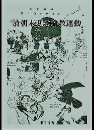 清朝末期の孔教運動