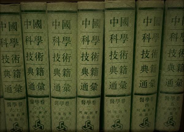 中国科学技術典籍通彙 医学巻1－6上下 （全7冊）(余瀛鰲卷