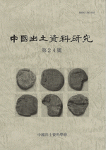 出土文献与中国古代文明研究丛书: Free Download, Borrow, and