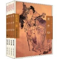 素手劫（全4冊）：臥龍生精品系列之三 .武侠小説 　　