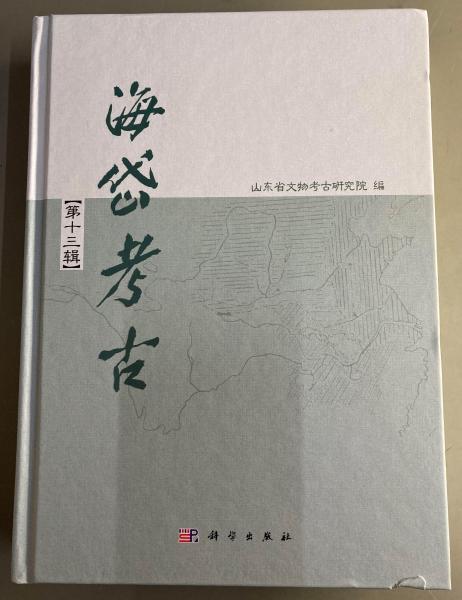 静嘉堂文庫蔵『懐風藻箋註』本文と研究(土佐 朋子 編著) / 中国